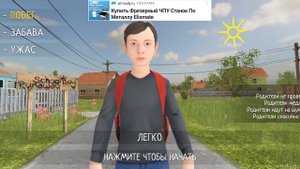 играем в скулбой чек