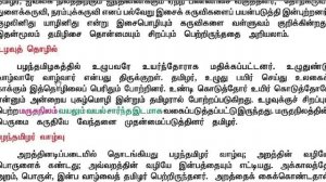 10TH std thonmai tamizhagam/(group4+vao)group2a/group2/TNPSC TAMILshortcut old syllabus -old book