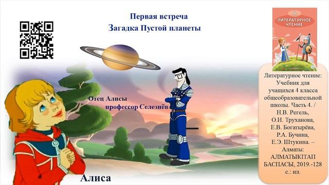 IV четверть, Литературное чтение, 4 класс, Уроки № 17 смотреть онлайн