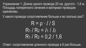 Физика 8 класс. §46 Примеры на расчёт сопротивления проводника, силы тока и напряжения
