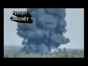 Самолёт упал под Москвой