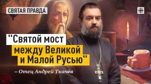 Житие праведного Павла Таганрогского — отец Андрей Ткачёв