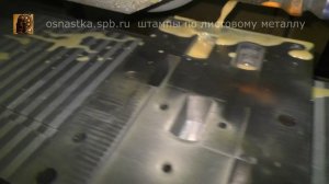 Ремонт трехместного штампа. 1 серия