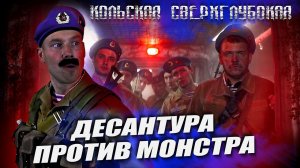 Кино-клюква. КОЛЬСКАЯ СВЕРХГЛУБОКАЯ. ЗАГАДКА ДЫРЫ.  Обзор фильма.