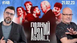 Байден устроил чёс, «Мумий Тролль» отменили, Меркель в руках пранкеров