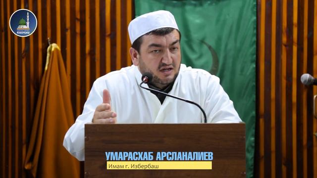 «Для кого запретен Огонь Ада?» / Умарасхаб Арсланалиев