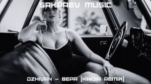 DZHIVAN - Вера (Khidir Remix) #SAKPAEVMUSIC