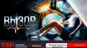 Промокод START — ДЛЯ ВСЕХ! 30 дней подписки. Промокод в онлайн-кинотеатр Старт на 30 дней