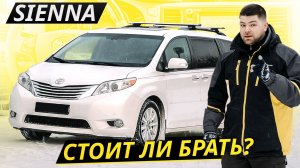 Полный привод, надёжный и мощный двигатель, но дорого. Toyota Sienna | Подержанные автомобили