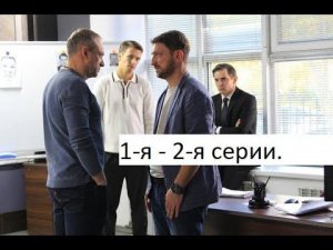 Сериал «Адмиралы района» 2 ой сезон 1 я – 2 я серии  Анонс