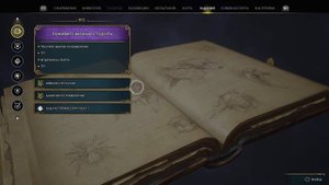 Хогвартс Наследие. Задача профессора Гекат 2 (Hogwarts Legacy. Professor Hecat's Assignment 2)