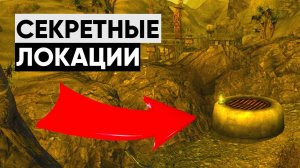 ☢  5 ЛОКАЦИЙ, КОТОРЫЕ ВЫ МОГЛИ ПРОПУСТИТЬ В NEW VEGAS!