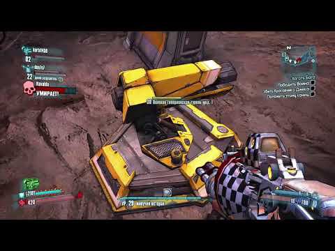 Borderlands 2 - прорыв через роботов