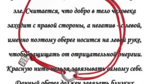 Красная нить на запястье, что означает и как завязать