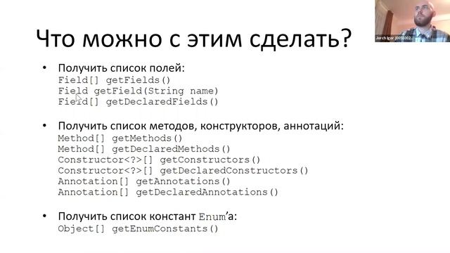 Язык программирования Java: аннотации и рефлексия, 29.03.2021 смотреть онлайн