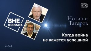 Когда война не кажется успешной