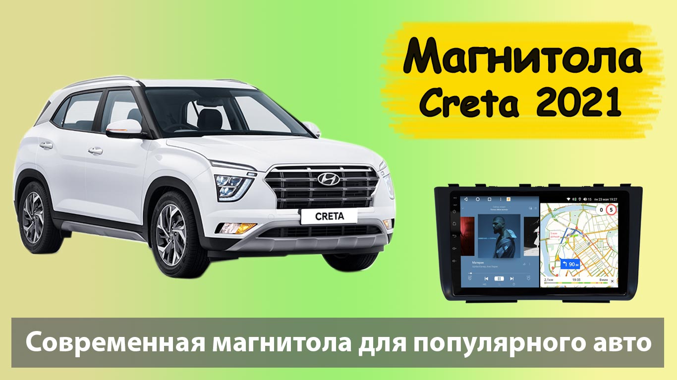 Новая магнитола для Hyundai Creta 2021+  Штатная магнитола для Хендай Крета с навигатором и камерой.