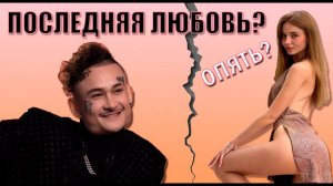 MORGENSHTERN - Последняя любовь (QDAY remix)