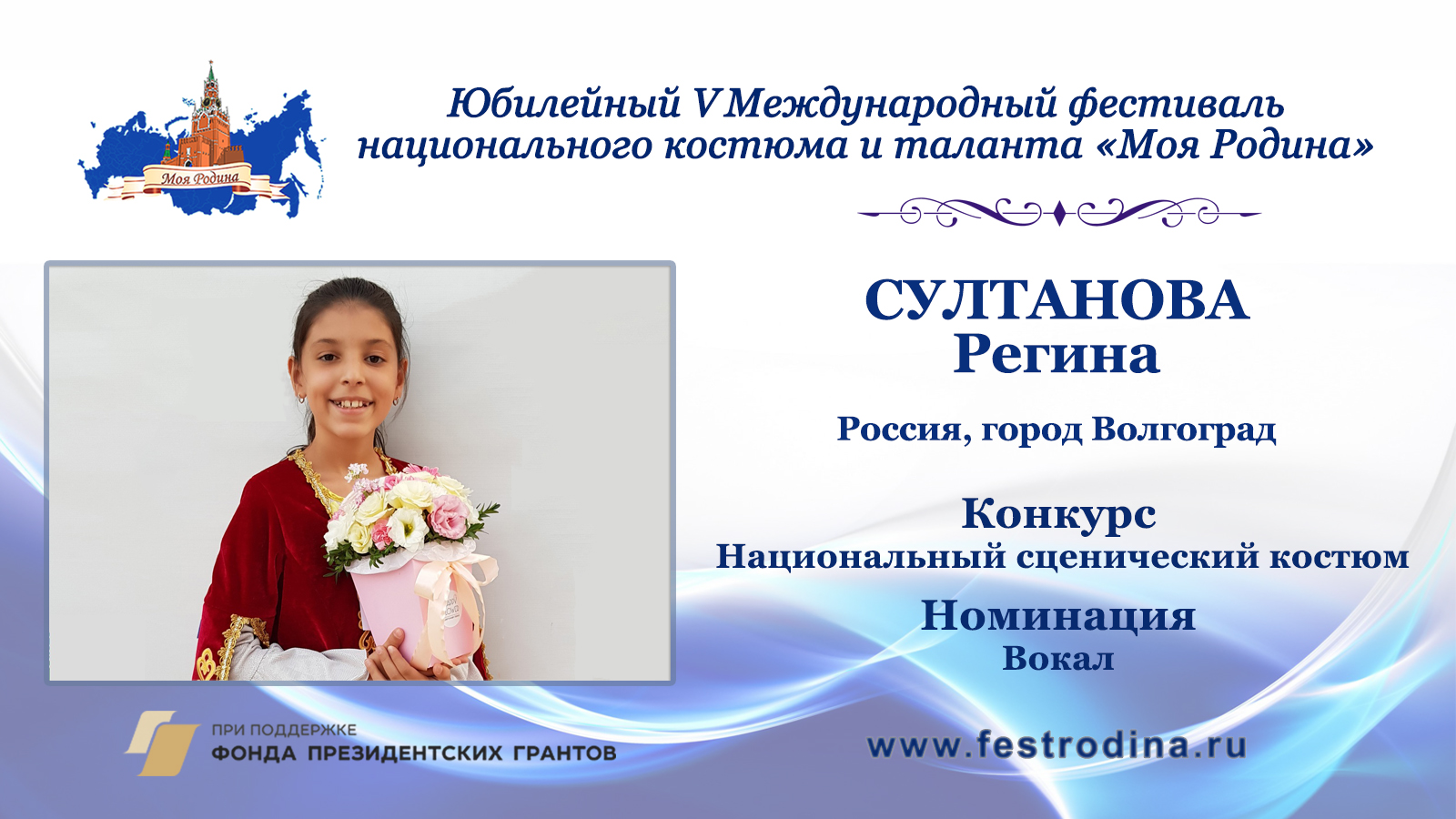 Султанова Регина. Россия, г. Волгоград.