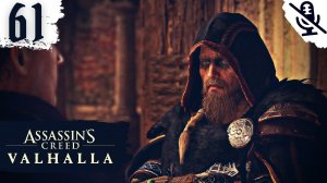 PS5 ➤ Assassin's Creed Valhalla ➤ ПРОХОЖДЕНИЕ БЕЗ КОММЕНТАРИЕВ ➤#61 В отсутствие элдормена