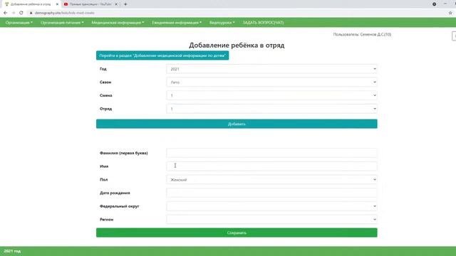 Внесение планируемой и фактической информации, медицинской информации
