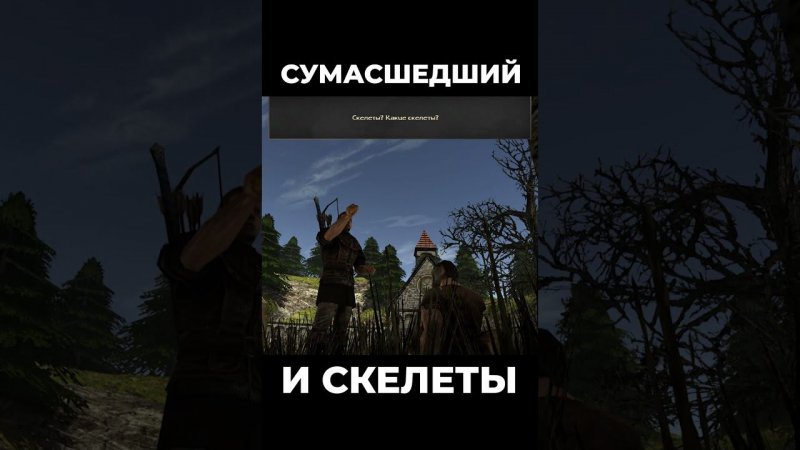 Хроники Миртаны: Архолос ➤ Сумасшедший и скелеты #shorts #gothic2 #готика2 #архолос #archolos