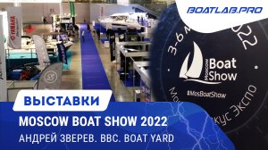 Андрей Зверев, Baltic Boats Company, катер из ПНД "Boat Yard". Moscow Boat Show 2022, часть 3