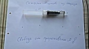 Сажалка для моркови из шприца=)))