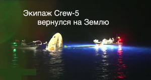 Crew Dragon успешно приводнился у побережья Флориды [новости науки и космоса]