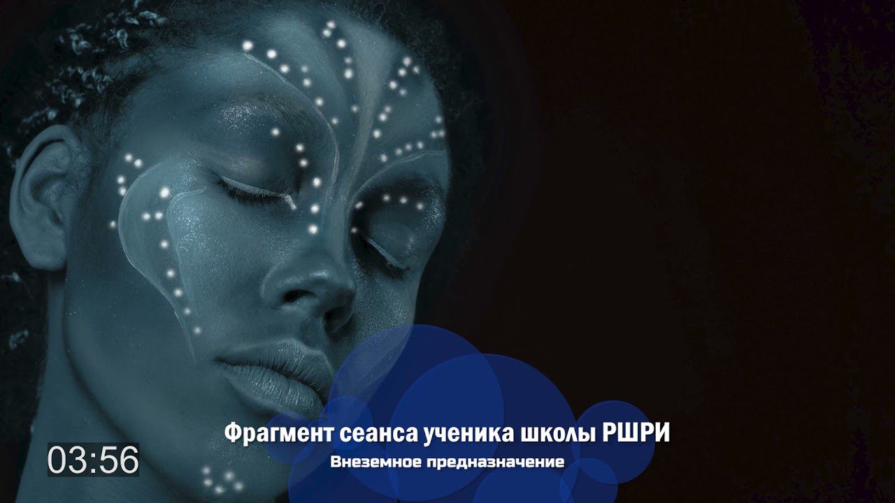 Внеземное / сеанс регрессии, регрессолог Ирина НИКИТИНА