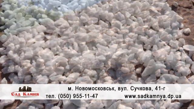 Мраморная крошка. Сад камня