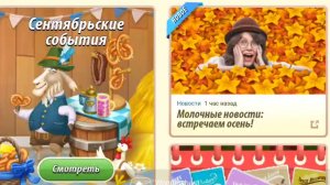 Hay Day#Новое осенние события_Смотрим город на младший ферме_и открываем новые здания в городе