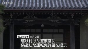 津市の浄現寺・石上真寛住職を逮捕　偽造免許証使い事故　三重