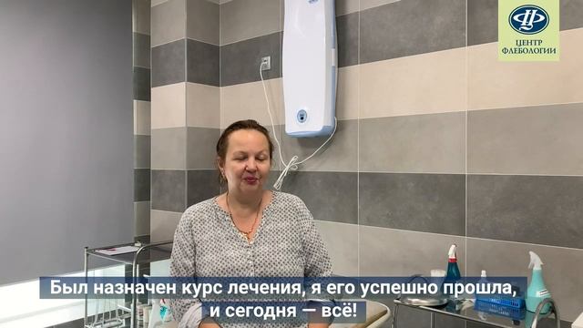 Центр флебологии санкт петербург. Центр флебологии лечение лимфостаза СПБ. Татьяна Егорова клиника флебологии
