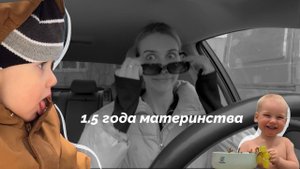 Никите 1,5 года  про режим, питание, прививки // осмотр врача на 25 неделе беременности