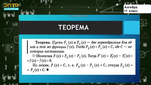 11-класс | Алгебра | Таблица первообразных функций. Примеры нахождения первообразных