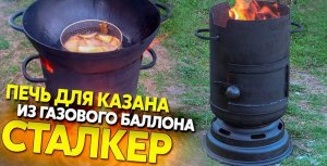 Печь для готовки из баллона