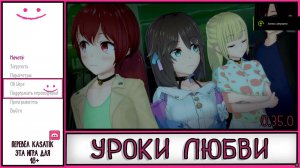 LESSONS IN LOVE / УРОКИ ЛЮБВИ Прохождение без комментариев №1