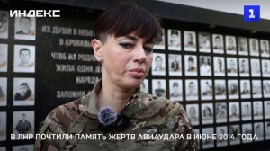 В ЛНР почтили память жертв авиаудара в июне 2014 года
