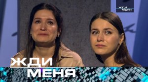 «Жди меня». Выпуск от 16 февраля 2024 года