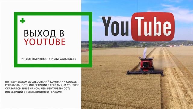 Agro Pictures - создание видео по агро. Как сделать видео для рекламы в Youtube смотреть онлайн
