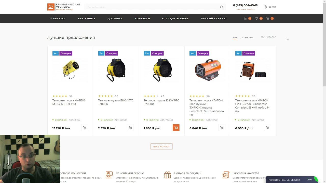 Климатическая техника от мошенников обогреватели, тепловые пушки. Проверяем сайт. смотреть онлайн