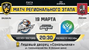 LIVE / HOCKEY DOCTORS - РОСРЕЕСТР МОСКВЫ / 19.03.24 / ОХЛ МОСКВА / ДИВИЗИОН ДЕБЮТАНТ 2