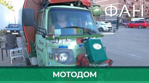 Вся жизнь — дорога: пенсионер из Польши путешествует на мотороллере