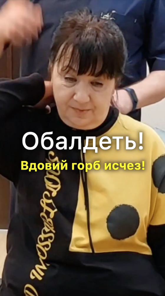 Горб исчез! Акупрессура подзатылочных мышц дарит новое ощущение жизни! АКУПРЕССУРА - Россия