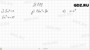 № 771- Алгебра 7 класс Макарычев