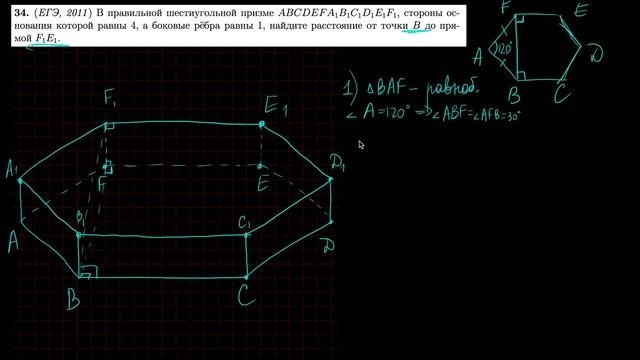 Стереометрия 34 | Mathus.ru | расстояние от точки до прямой в правильной шестиугольной призме