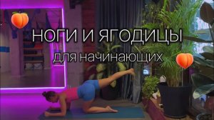 тренировка на ноги и ягодицы без оборудования