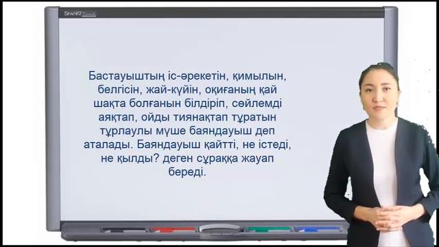 Қазақ тілі пәні.Тақырыбы: Сөйлем мүшелерінің орын тәртібі