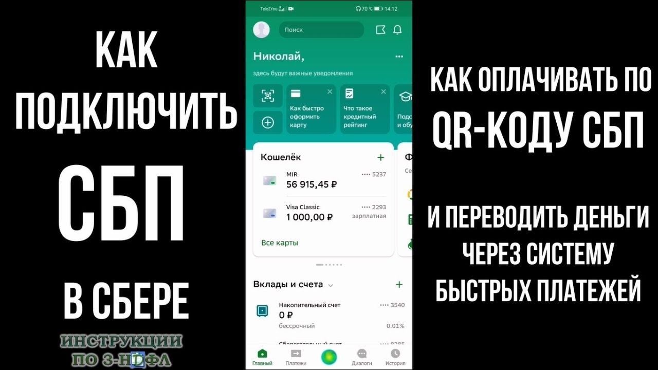 Как подключить СБП в сбербанке, оплачивать по qr коду сбп и переводить деньги через СБП без комиссии смотреть онлайн